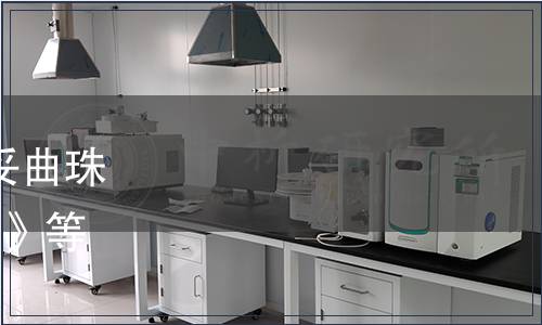 農(nóng)業(yè)部批準(zhǔn)發(fā)布《飼料中妥曲珠利的測定  高效液相色譜法》等8項標(biāo)準(zhǔn)的公告 第2349號