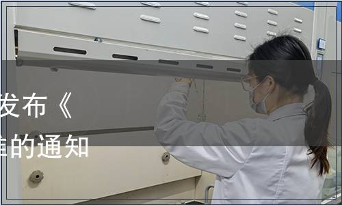 安徽省食品行業(yè)協(xié)會(huì)關(guān)于發(fā)布《霍斛寸金》等5項(xiàng)團(tuán)體標(biāo)準(zhǔn)的通知（皖食協(xié)[2023]53號(hào)）