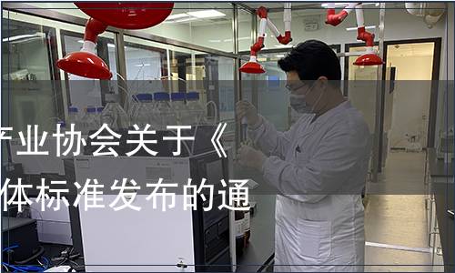 青海省地理標志產業協會關于《黃南饃饃》4個團體標準發布的通知