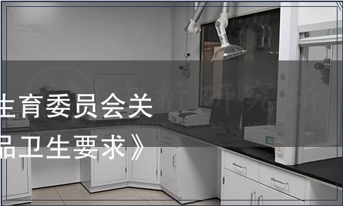 北京市衛(wèi)生和計(jì)劃生育委員會(huì)關(guān)于廢止《蜂產(chǎn)品制品衛(wèi)生要求》的通告