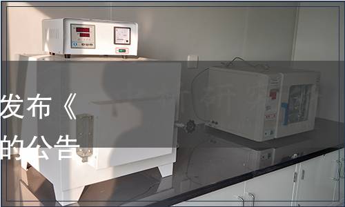 山西省食品工業(yè)協(xié)會關(guān)于發(fā)布《山西食醋分類》團體標準的公告（晉食協(xié)[2022]19號）