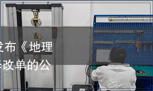 貴州省質(zhì)量技術(shù)監(jiān)督發(fā)布《地理標(biāo)志產(chǎn)品 習(xí)酒》1號(hào)修改單的公告 2017年第3號(hào)