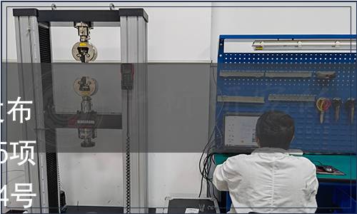 福建省質量技術監督局批準發布《黑木耳栽培技術規范》等25項地方標準的公告 2017年第004號