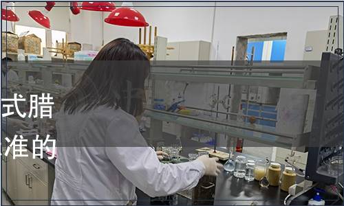 廣東烹飪協會關于發布《廣式臘味 臘腸 臘肉》等2項團體標準的公告（粵烹協[2023]05號）