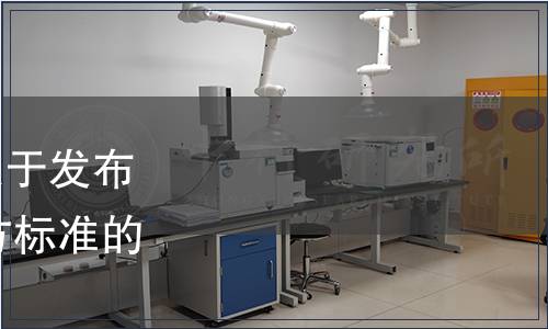 遼寧省市場監督管理局關于發布2023年第十批遼寧省地方標準的通告（2023年第31號）