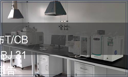 中國(guó)酒業(yè)協(xié)會(huì)關(guān)于批準(zhǔn)發(fā)布T/CBJ 3102《原漿啤酒》、T/CBJ 3103《白啤酒》團(tuán)體標(biāo)準(zhǔn)的通告