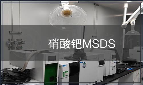 硝酸鈀MSDS