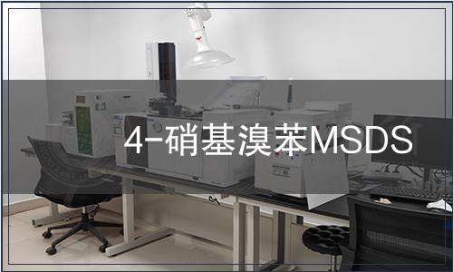 4-硝基溴苯MSDS