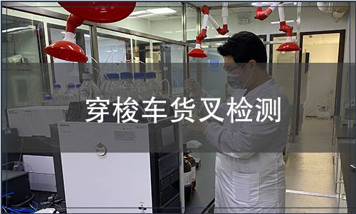 穿梭車貨叉檢測