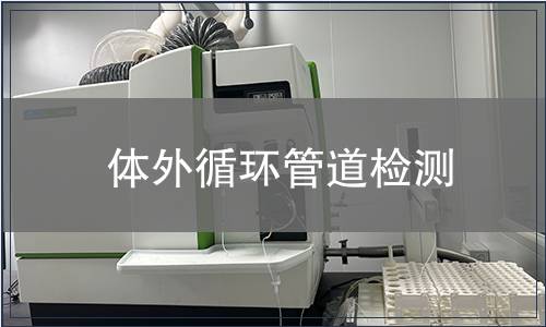 體外循環管道檢測