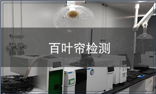 百葉簾檢測(cè)